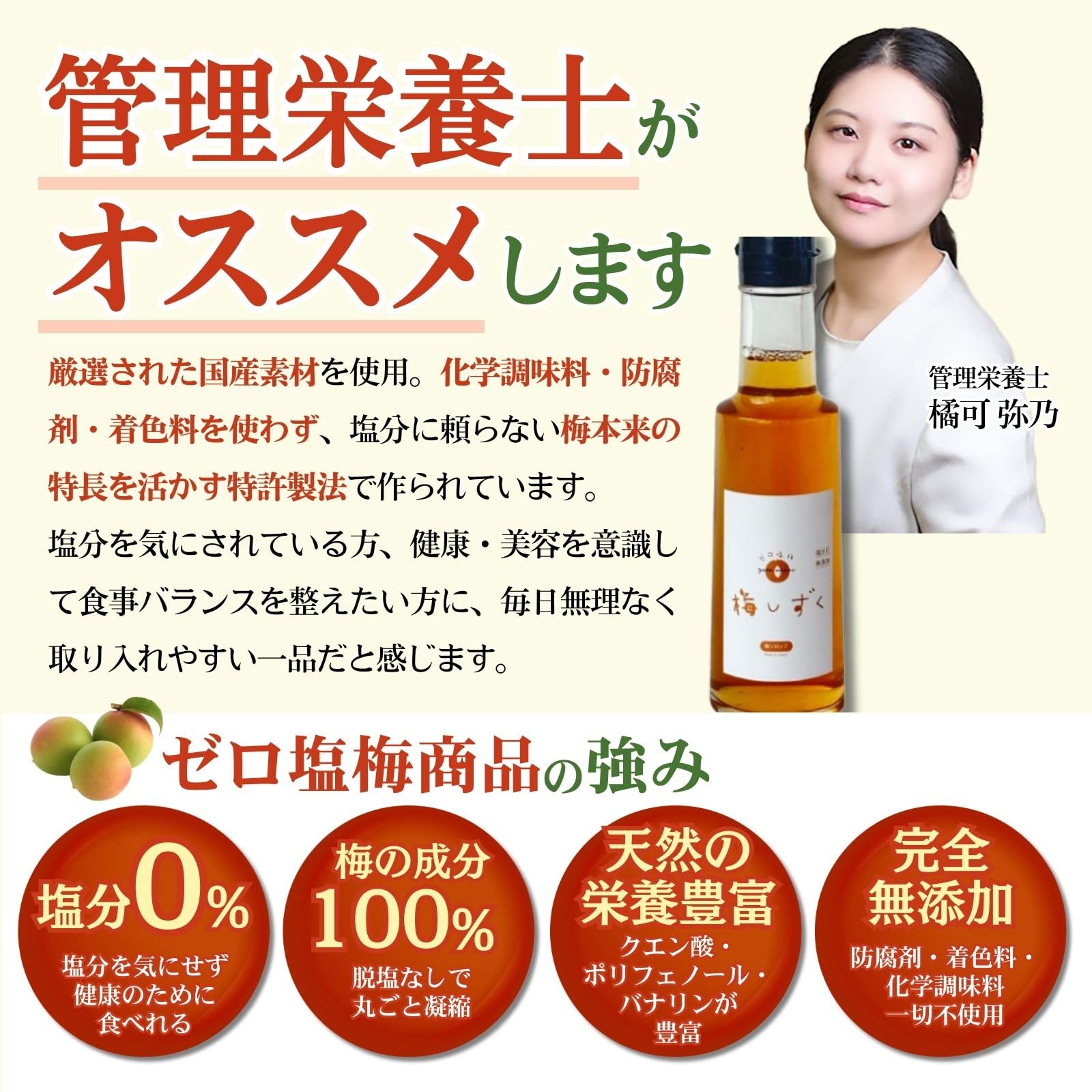 Amazon.co.jp: 【管理栄養士監修】【ゼロ塩梅】梅しずく 梅シロップ