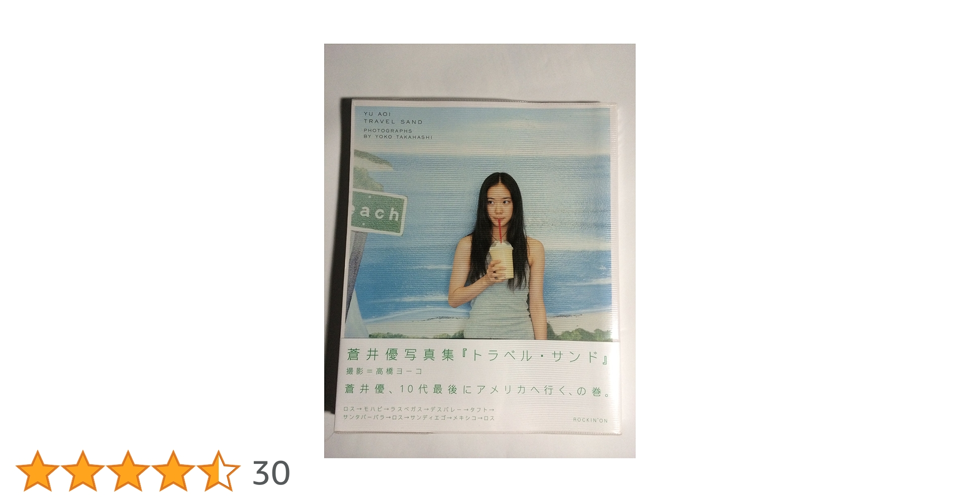 Amazon.co.jp: 蒼井優 写真集「トラベル・サンド」 : 蒼井 優, 高橋
