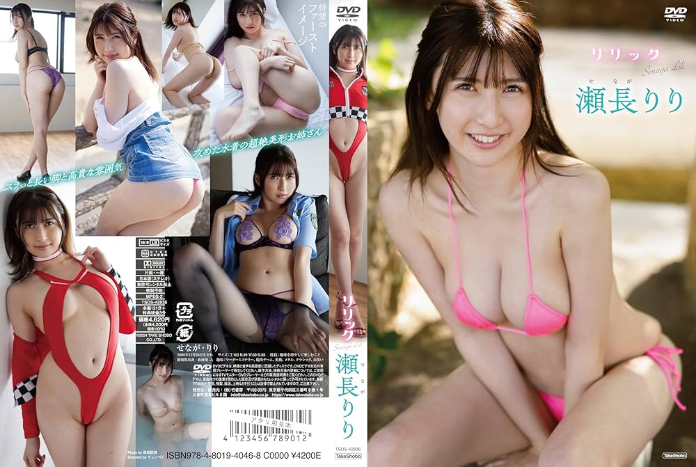 リリック/瀬長リリ