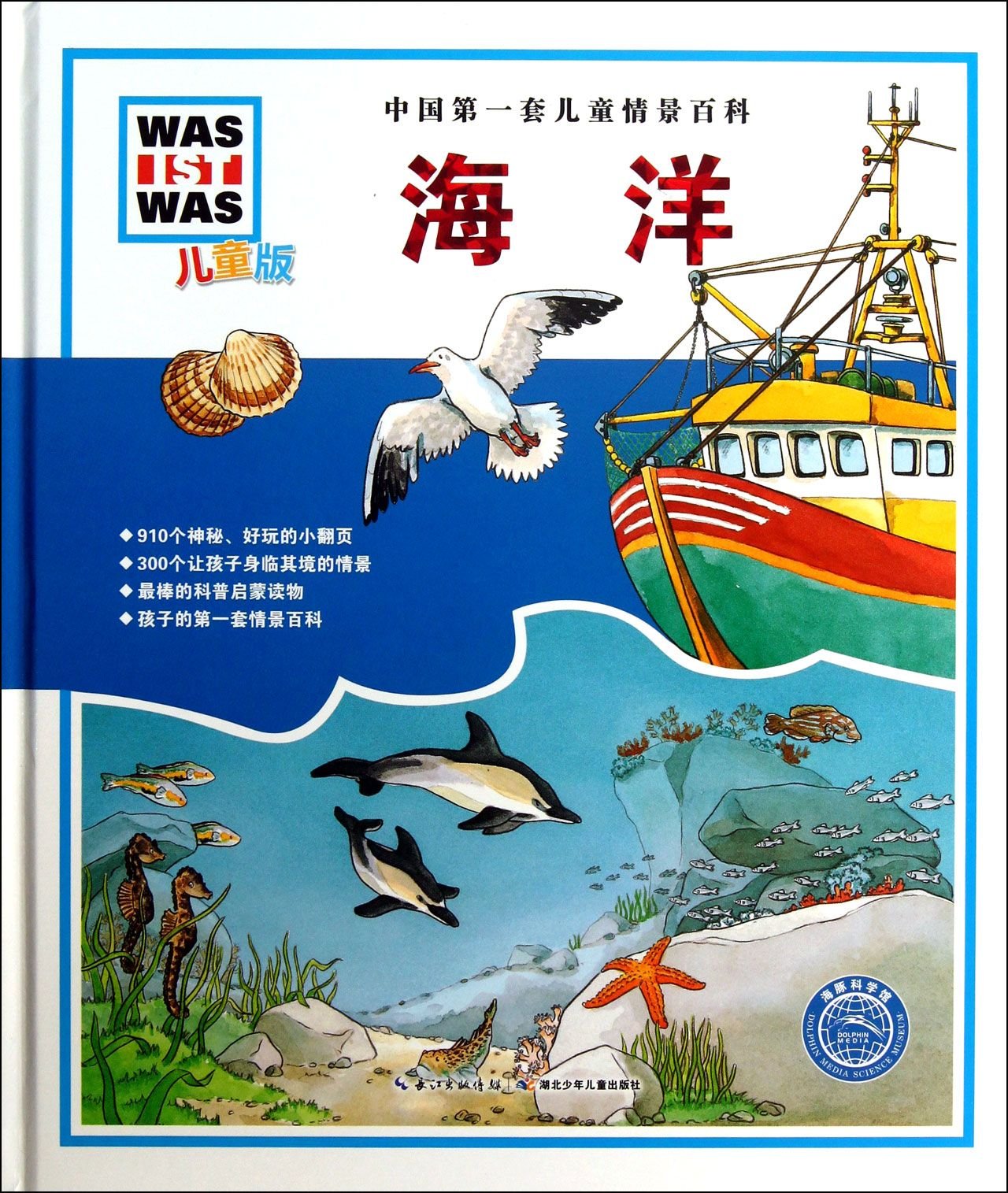 The Oceans (Chinese Edition)