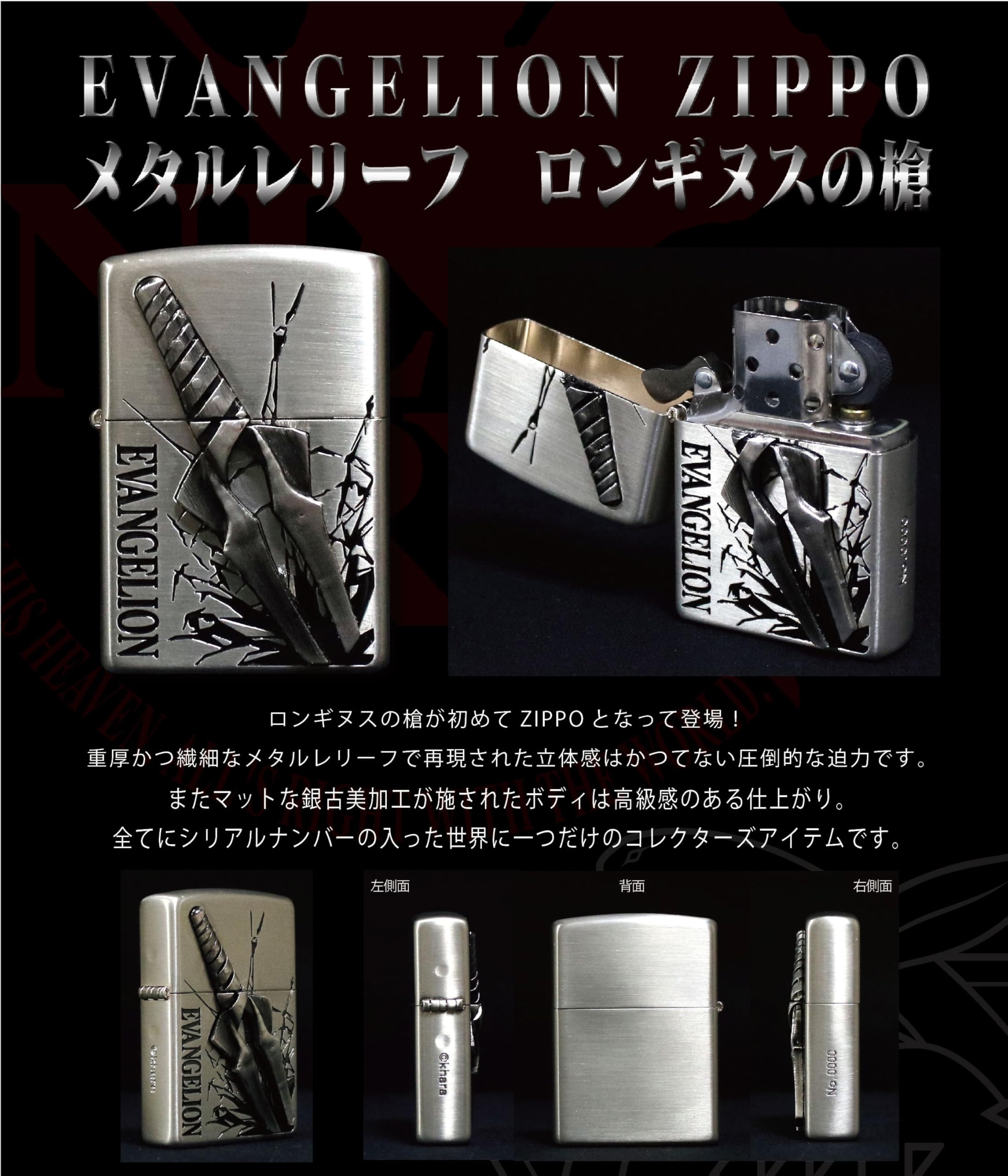 Amazon.co.jp: EVANGELION ZIPPO メタルレリーフ ロンギヌスの槍 : ホビー