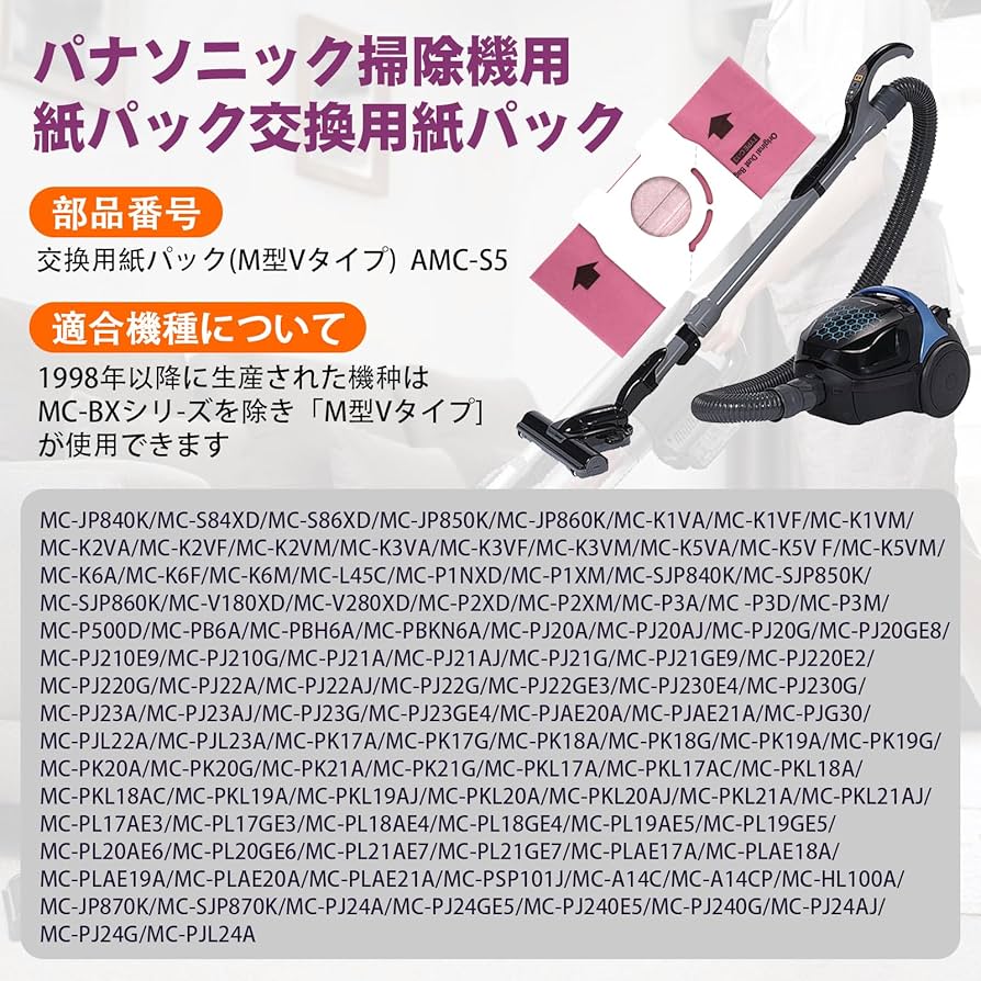 Amazon.co.jp: AMC-S5 掃除機 交換用紙パック パナソニックと