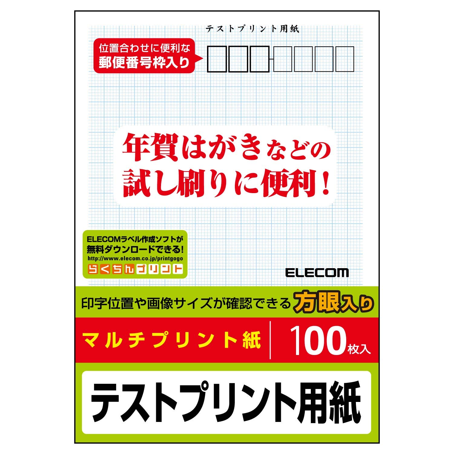 Amazon | エレコム はがき 用紙 テストプリント 100枚 日本製