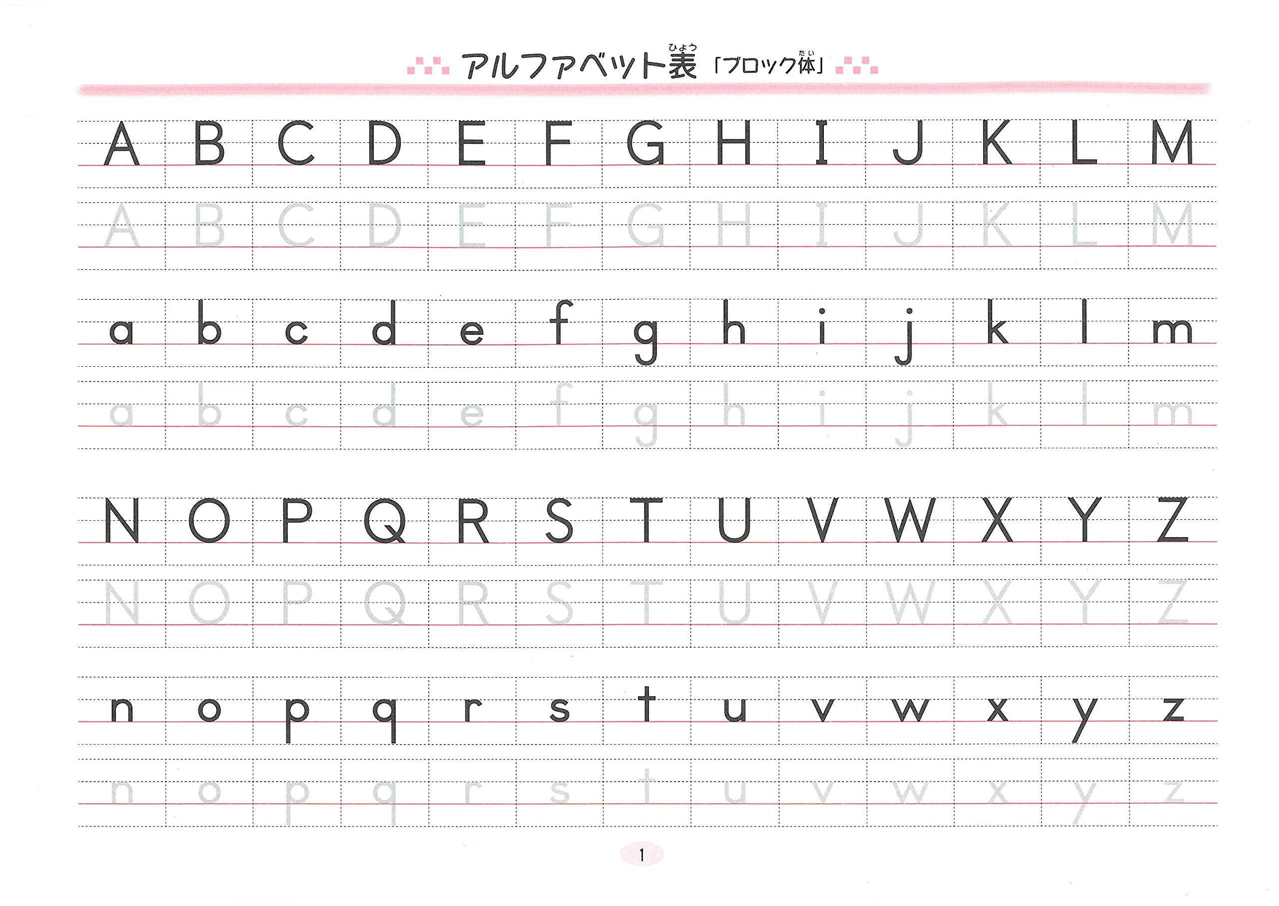 正しく美しい書き方 小学英語 ペンマンシップ ブロック体 ママが教えやすい 受験研究社 受験研究社 小学教育研究会 本 通販 Amazon