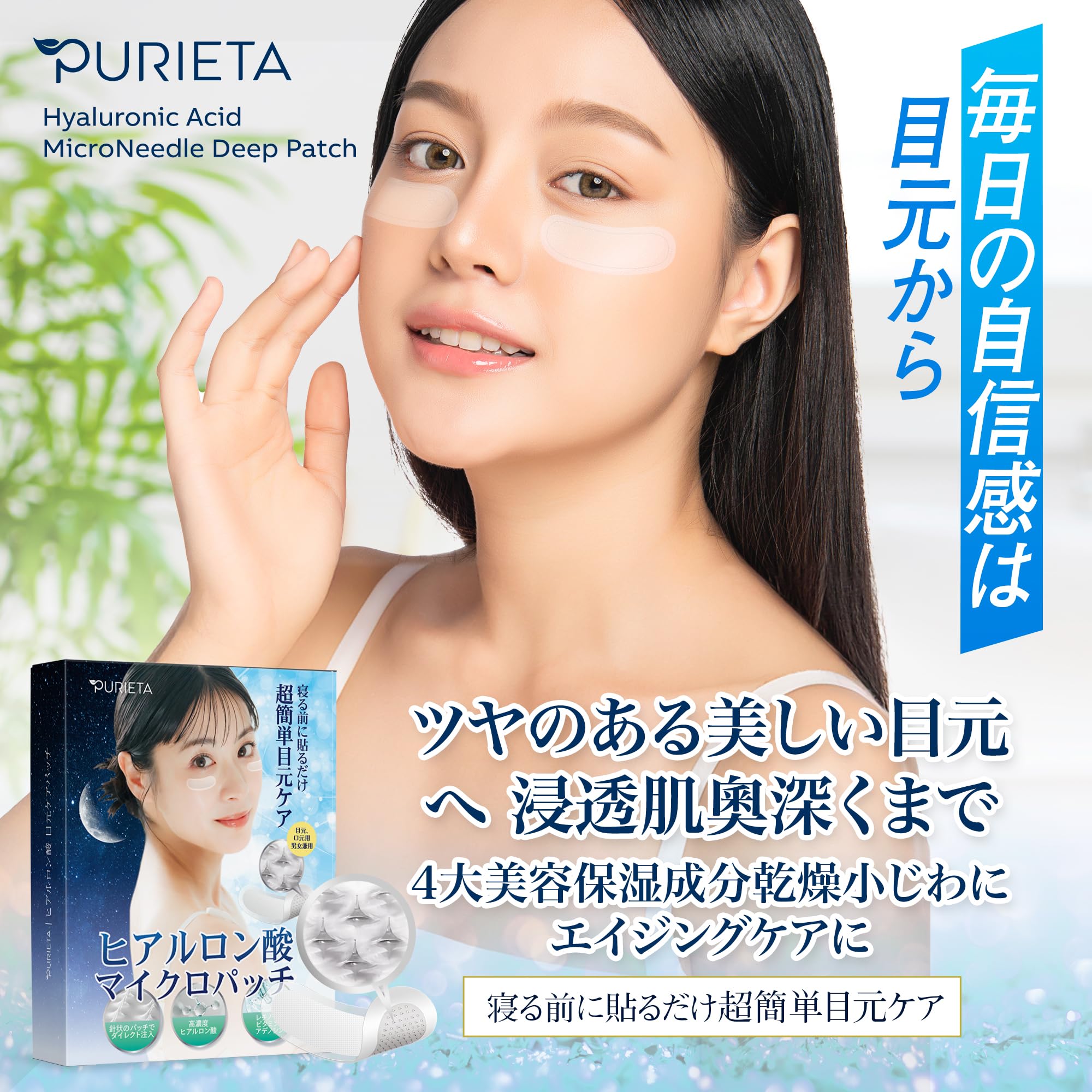 Amazon.co.jp: PURIETA ヒアルロン酸 マイクロニードルパッチ 目元ケア