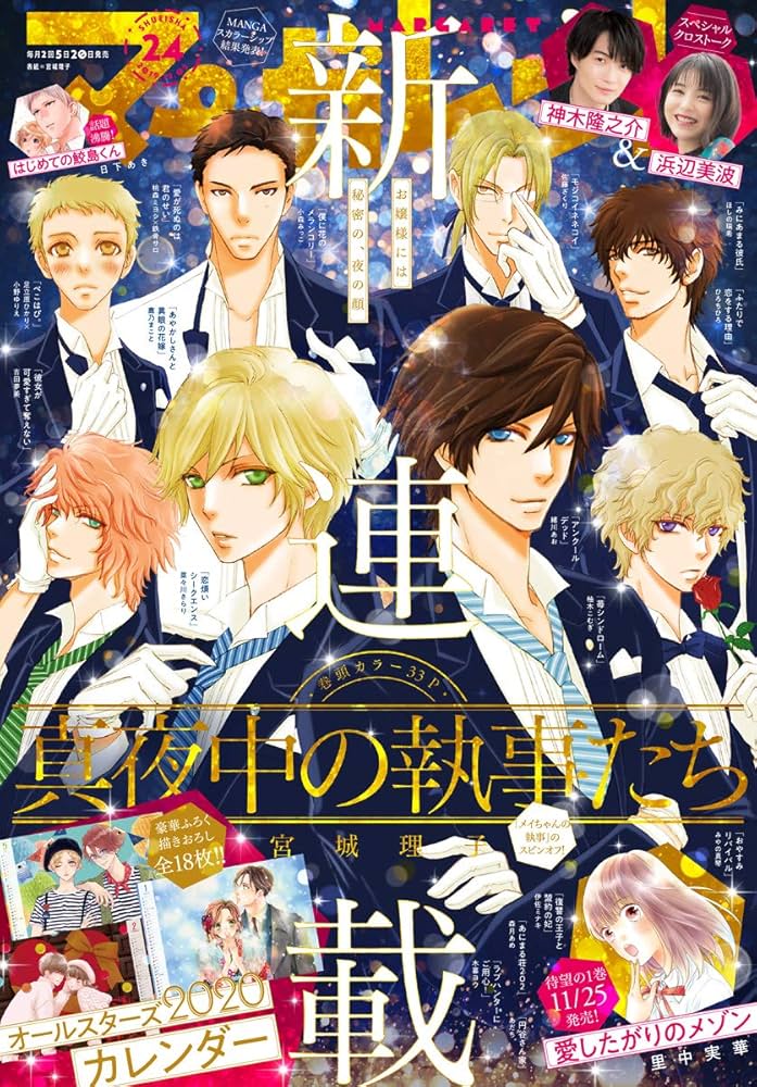 マーガレット2019年24号 マーガレット 2019年24号 | マーガレット編集部 | マンガ雑誌