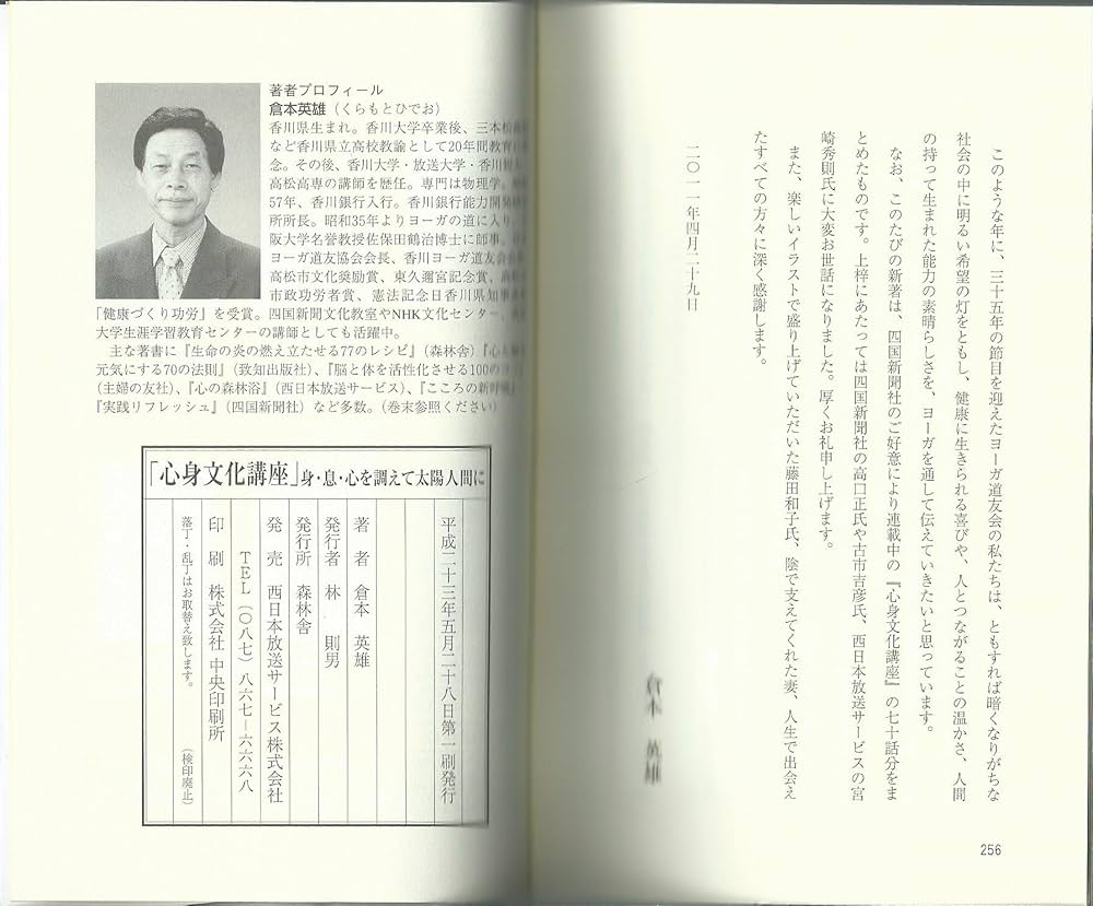 心身文化講座 身・息・心を調えて太陽人間に（単行本（ソフトカバー）） 心身文化講座 身・息・心を調えて太陽人間に | 倉本 英雄 |本