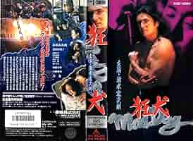 【ビデオテープ】犬神サーカス団/覘キ絡繰狂犬芝居　VHS ビデオテープ】犬神サーカス団/覘キ絡繰狂犬芝居 VHS - メルカリ