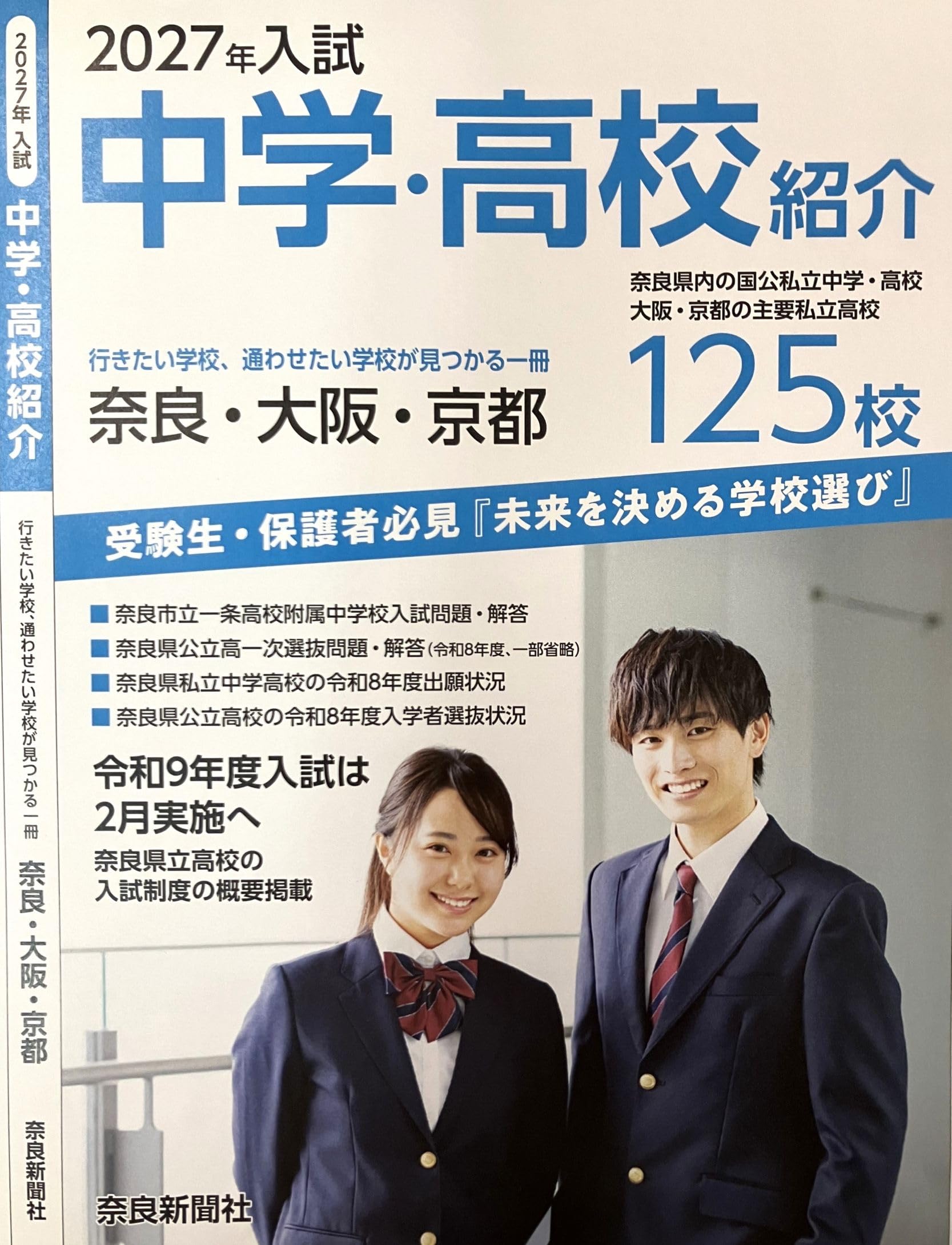 式内社調査報告 第1巻 京・畿内1 皇學館大學出版部 2027年入試 中学・高校 紹介 受験生・保護者必見『未来を決める学校