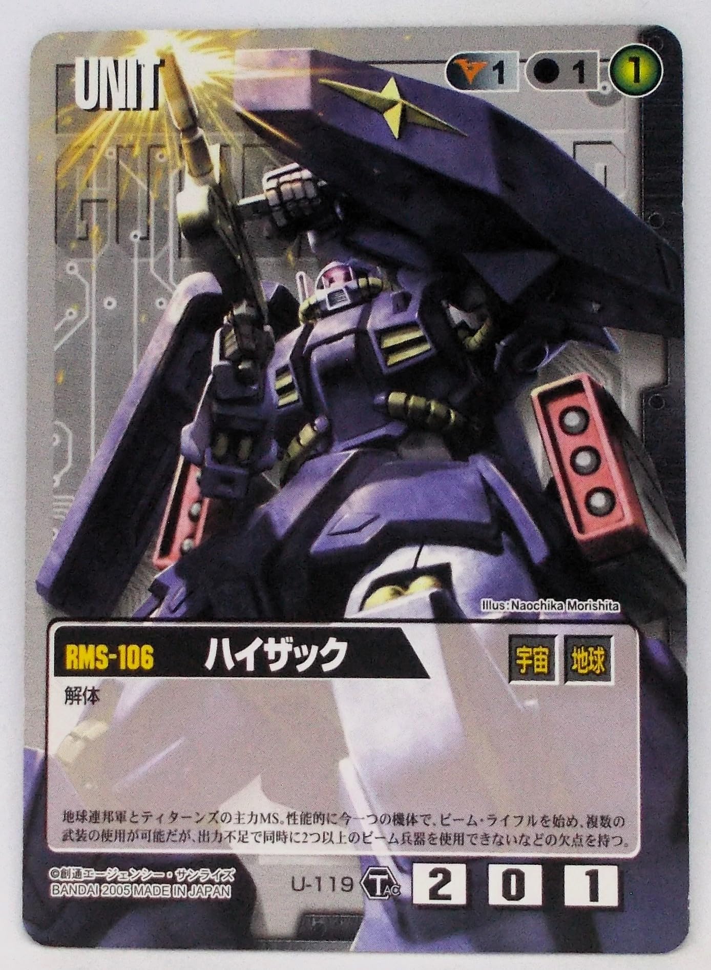 Amazon | U-119 2005 ハイザック／GUNDAM WAR ガンダムウォー | トレカ