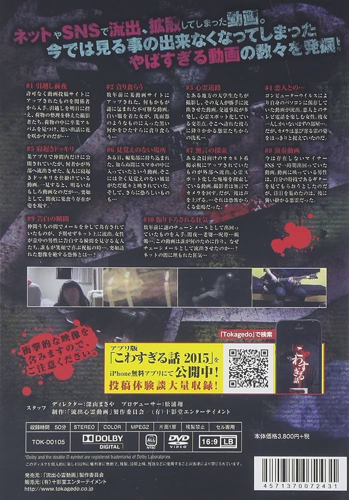 Amazon.co.jp: 流出心霊動画2~誰も知らない恐怖映像10本~ [DVD