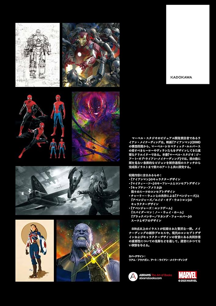 マーベル・スタジオ:ジ・アート・オブ・ライアン・メイナー