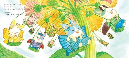 いつつごうさぎとはなのゆうえんち えほんのぼうけん