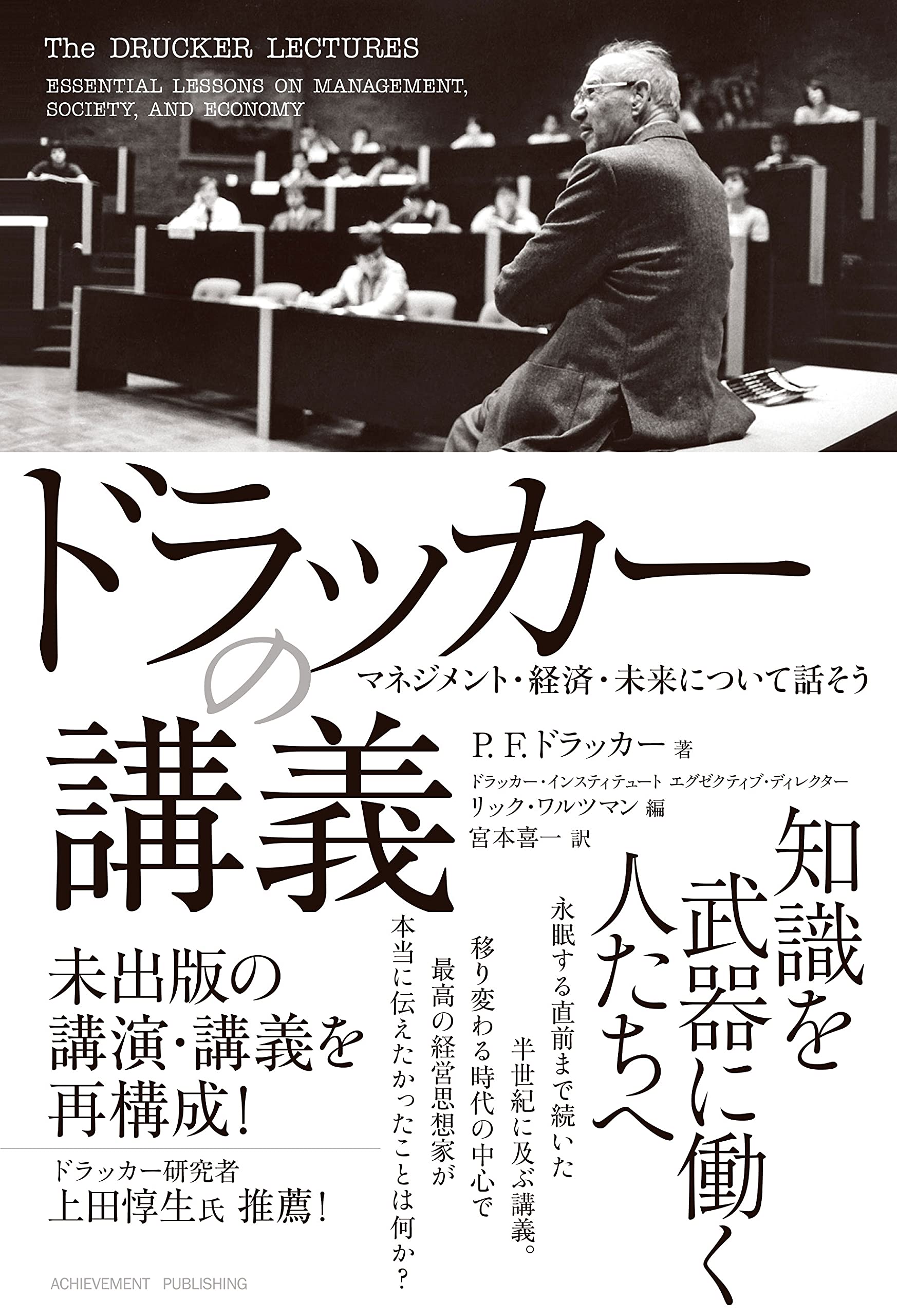 P.F.ドラッカ一流マネジメント　ドラッカー『経営者の仕事』CD6枚組 P.F.ドラッカー流マネジメント ドラッカー「経営者の仕事」 国永