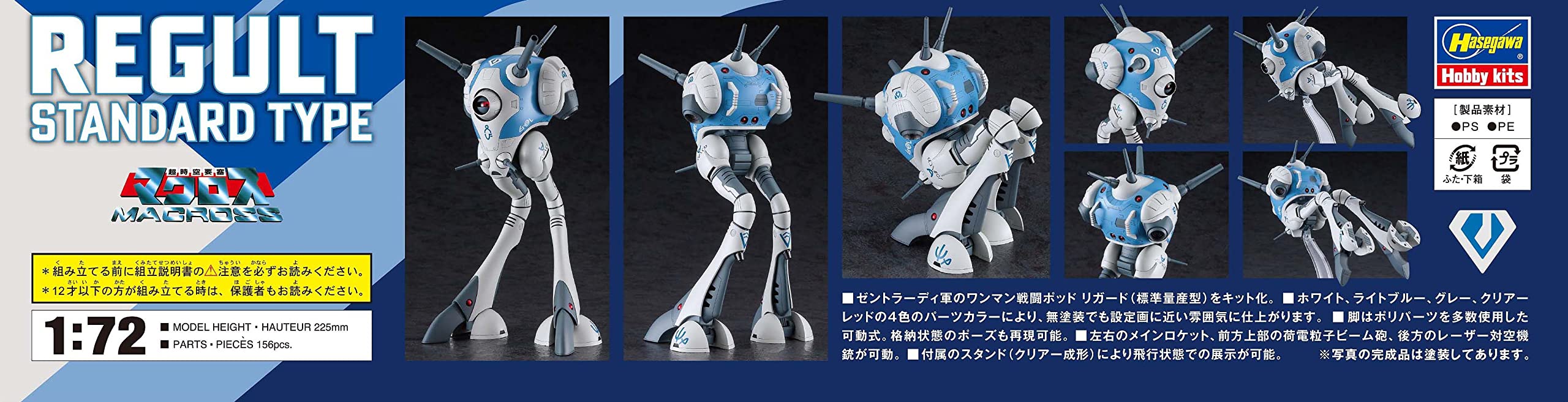 Hasegawa 1/72 Regult (modello di produzione standard)