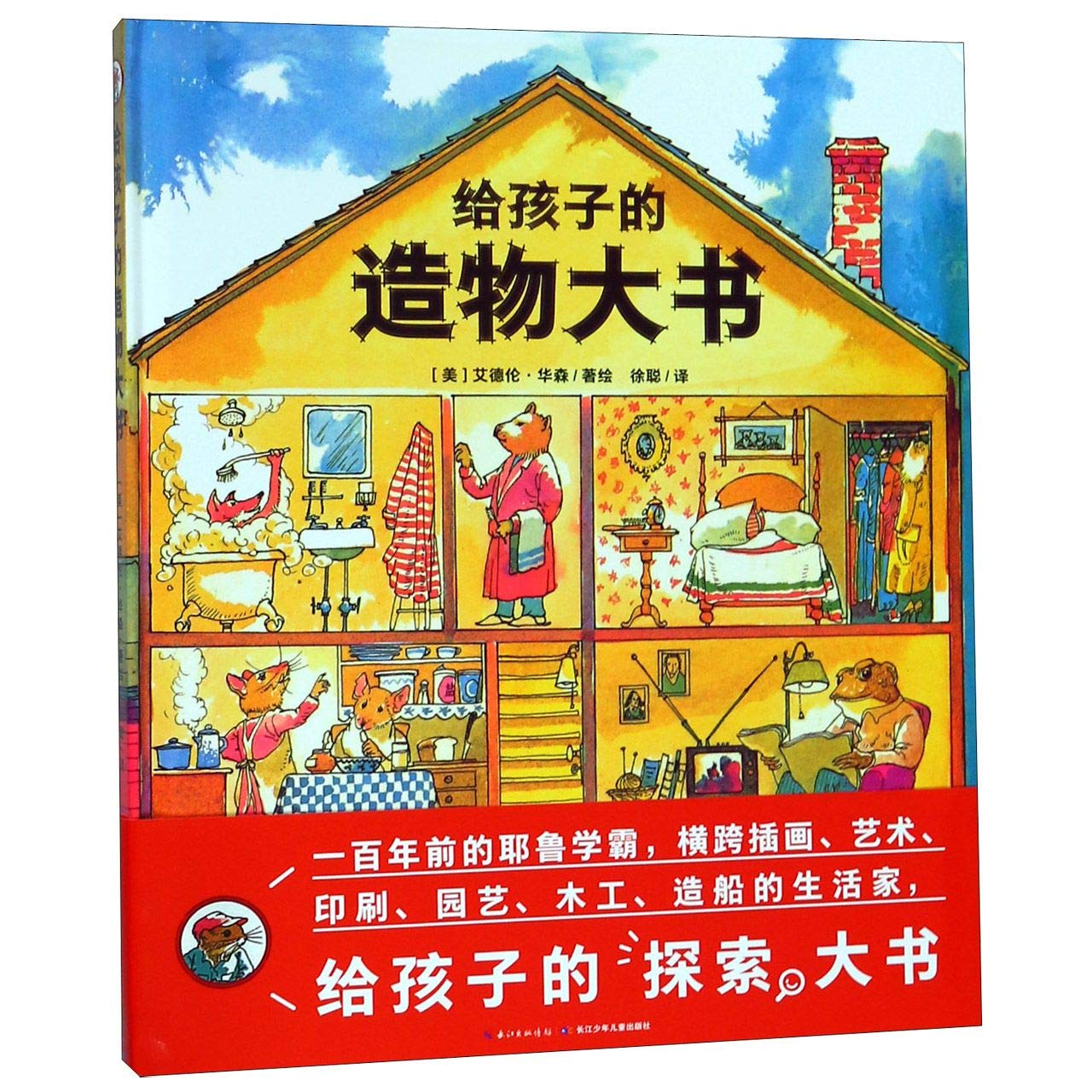 Where everyday things come from (A Child guidance book) (Chinese Edition)