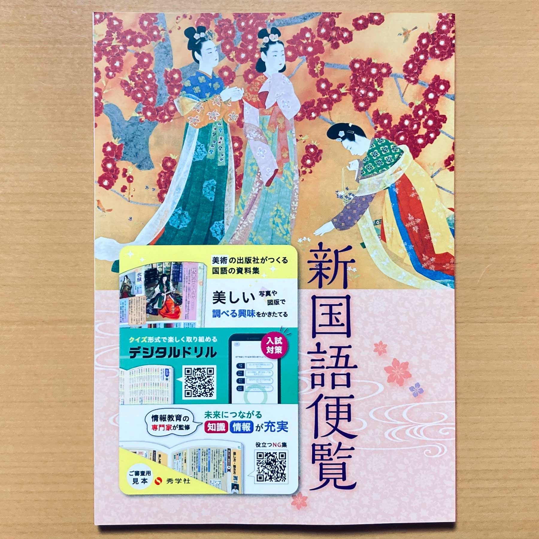 Amazon.co.jp: 2026年度版「新国語便覧 秀学社」中学 国語 資料集 国語