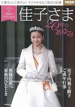 かこ様 佳子さま へそ出しダンサー姿は封印「どんどんフェミニンになる