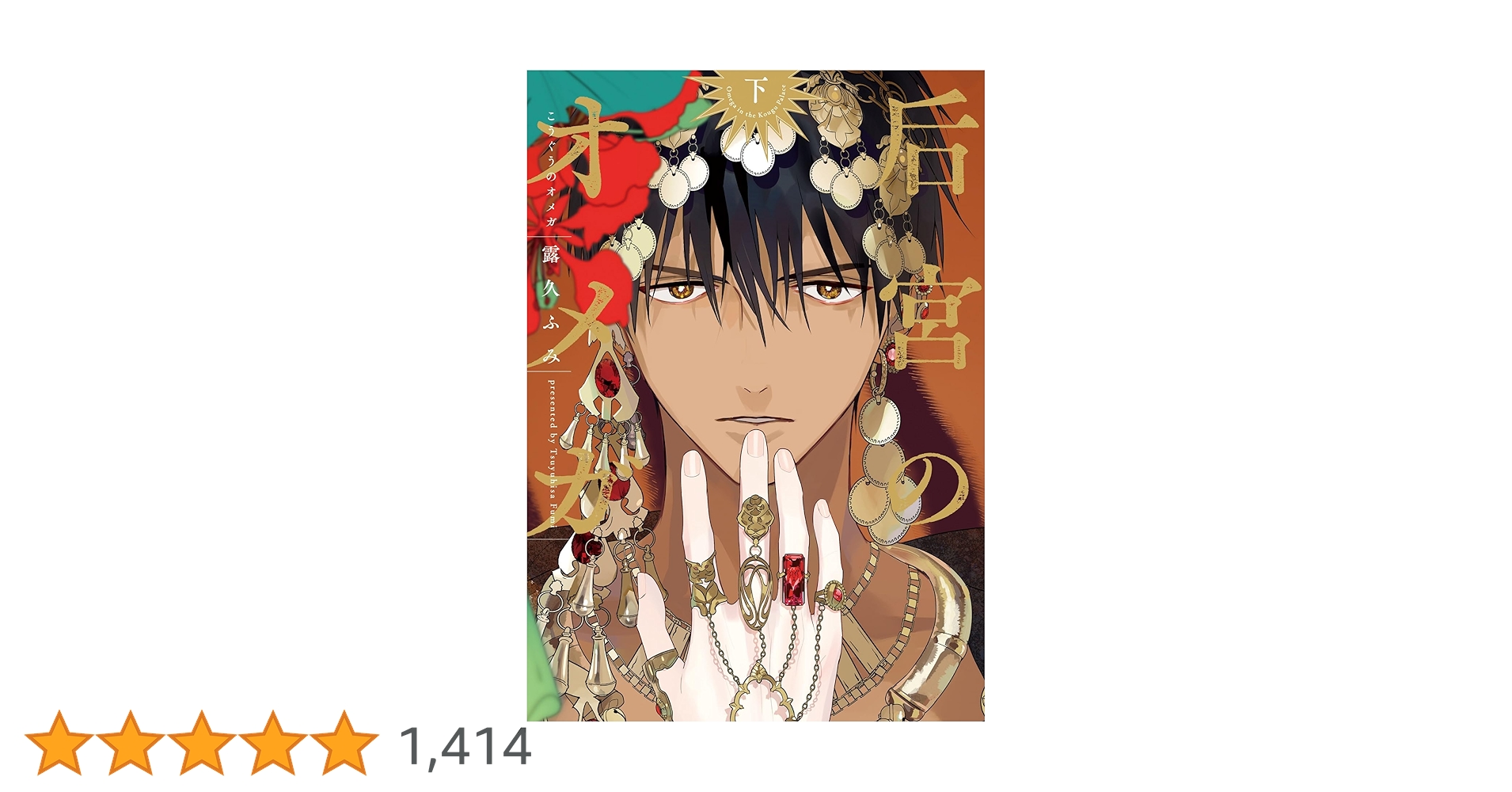 后宮のオメガ　プリズムチャンス　くじ　まとめ 后宮のオメガ」オンラインくじ | PRISMCHANCE