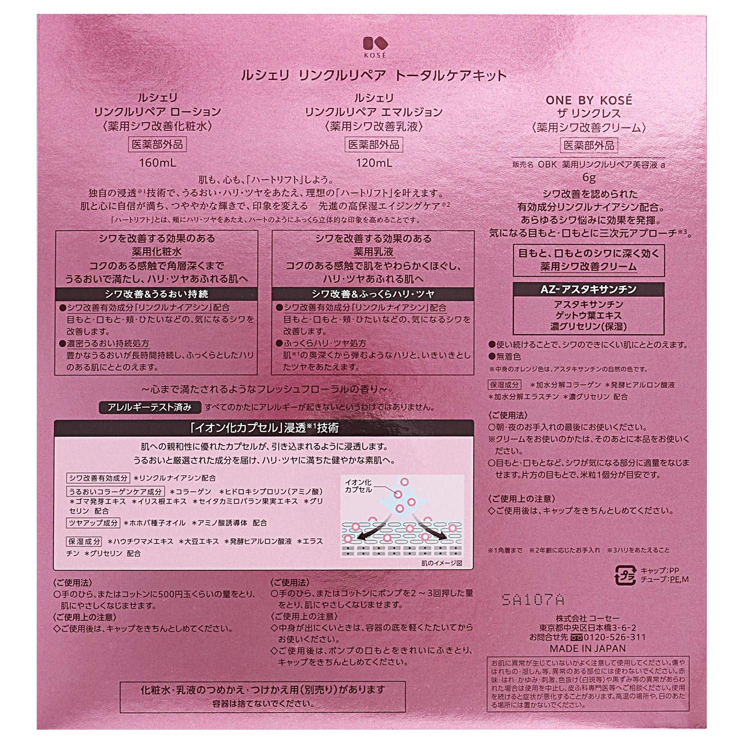 専用　ルシェリ リンクルリペア トータルケアキット(1セット) Amazon | LECHERI(ルシェリ) 【医薬部外品】 リンクルリペア トータル