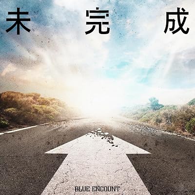 片田舎のおっさん 剣聖になる おっさん剣聖 2期 アニメ シーズン2 主題歌 ED エンディング BLUE ENCOUNT 未完成