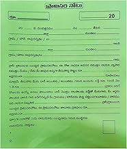 SSKR Telugu Promisary Note Proof Paper for Money Borrows Lends Etc.| Pack of 30 Papers Book