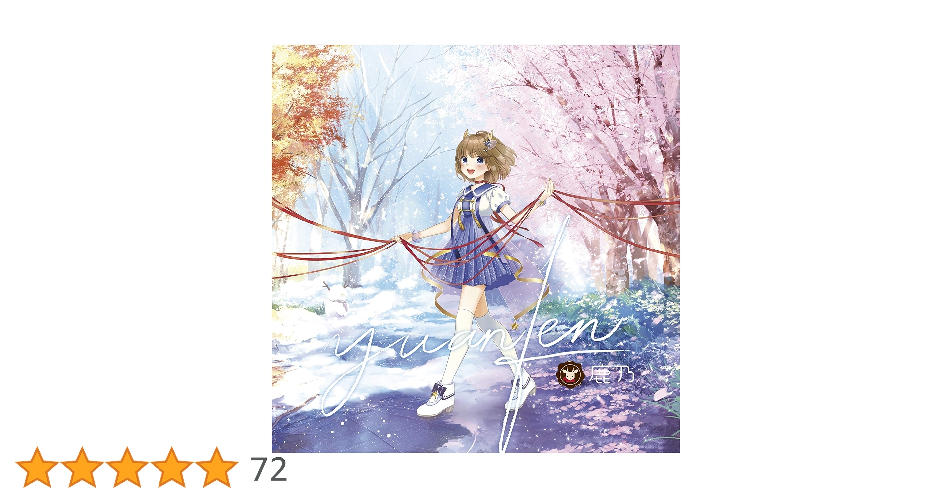 Amazon.co.jp: yuanfen(初回限定盤): ミュージック