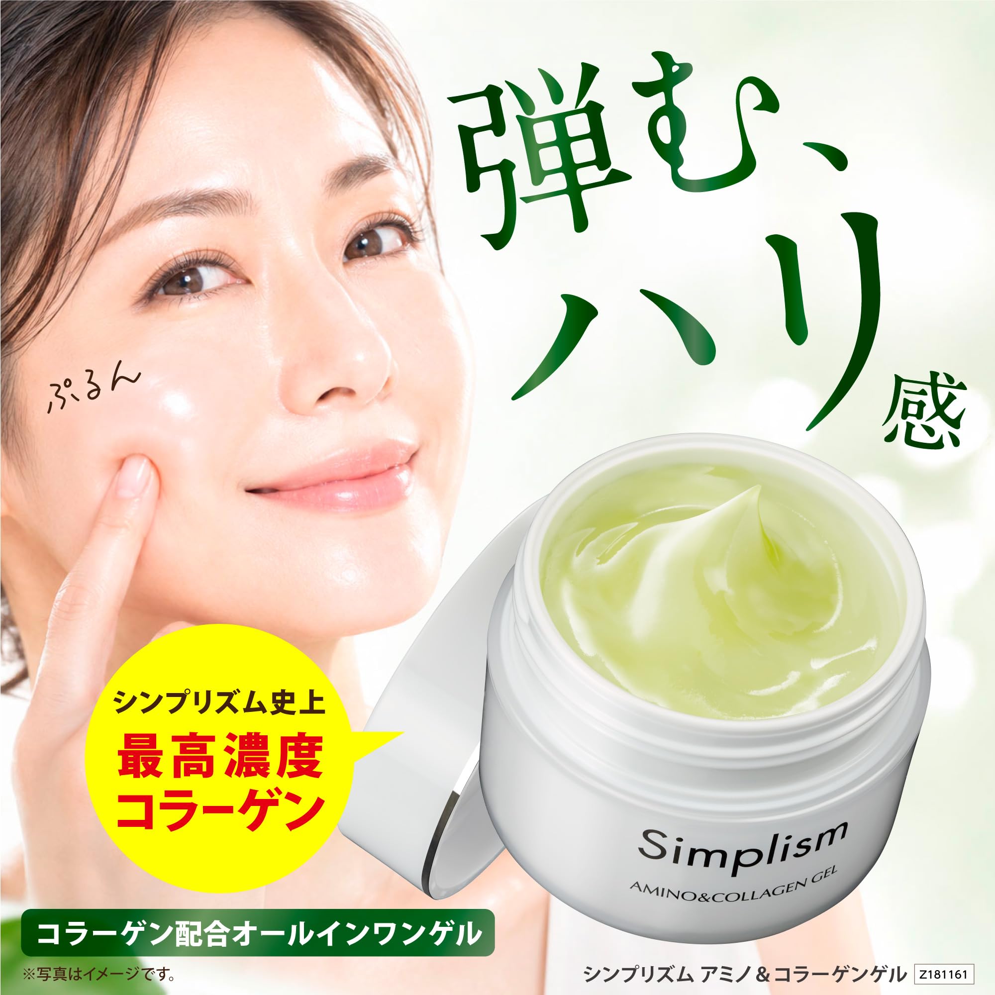 Amazon.co.jp: シンプリズム アミノ＆コラーゲンゲルV コラーゲン 配合