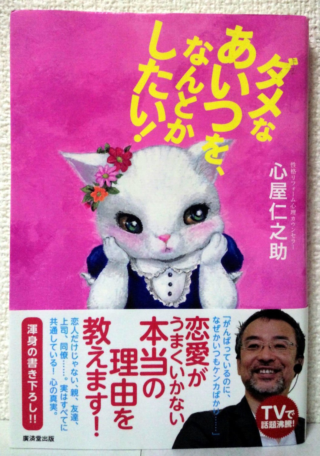 まとめ売り 心屋仁之助 絶版dvd全84本 まとめ売り 心屋仁之助 絶版dvd全84本