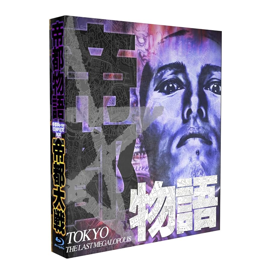 帝都 Blu-ray COMPLETE BOX〈3枚組〉 Amazon.co.jp: 帝都 Blu-ray COMPLETE BOX : 勝新太郎, 嶋田久作