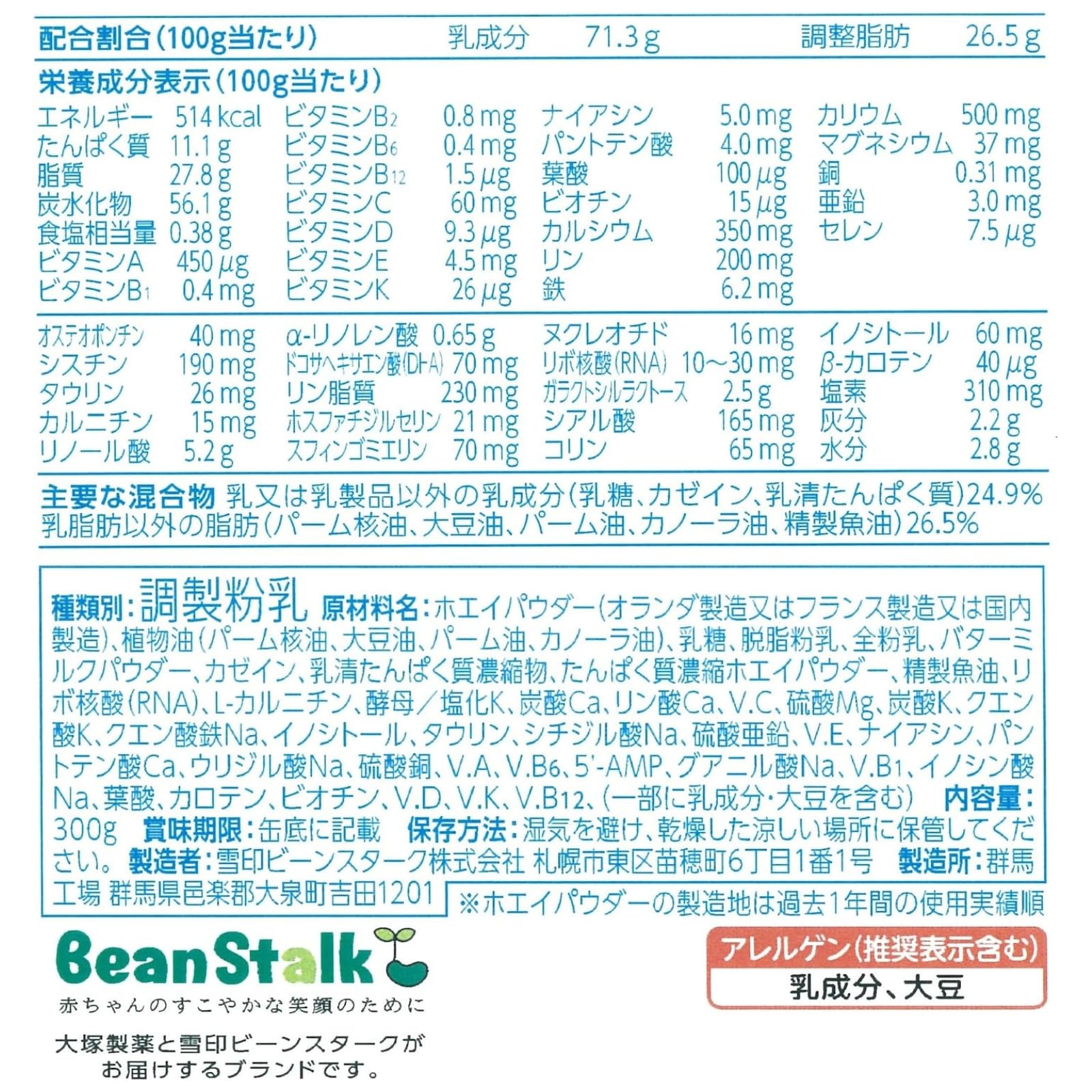 Amazon.co.jp: 【小缶300g×2個セット】ビーンスターク すこやかM1 300g