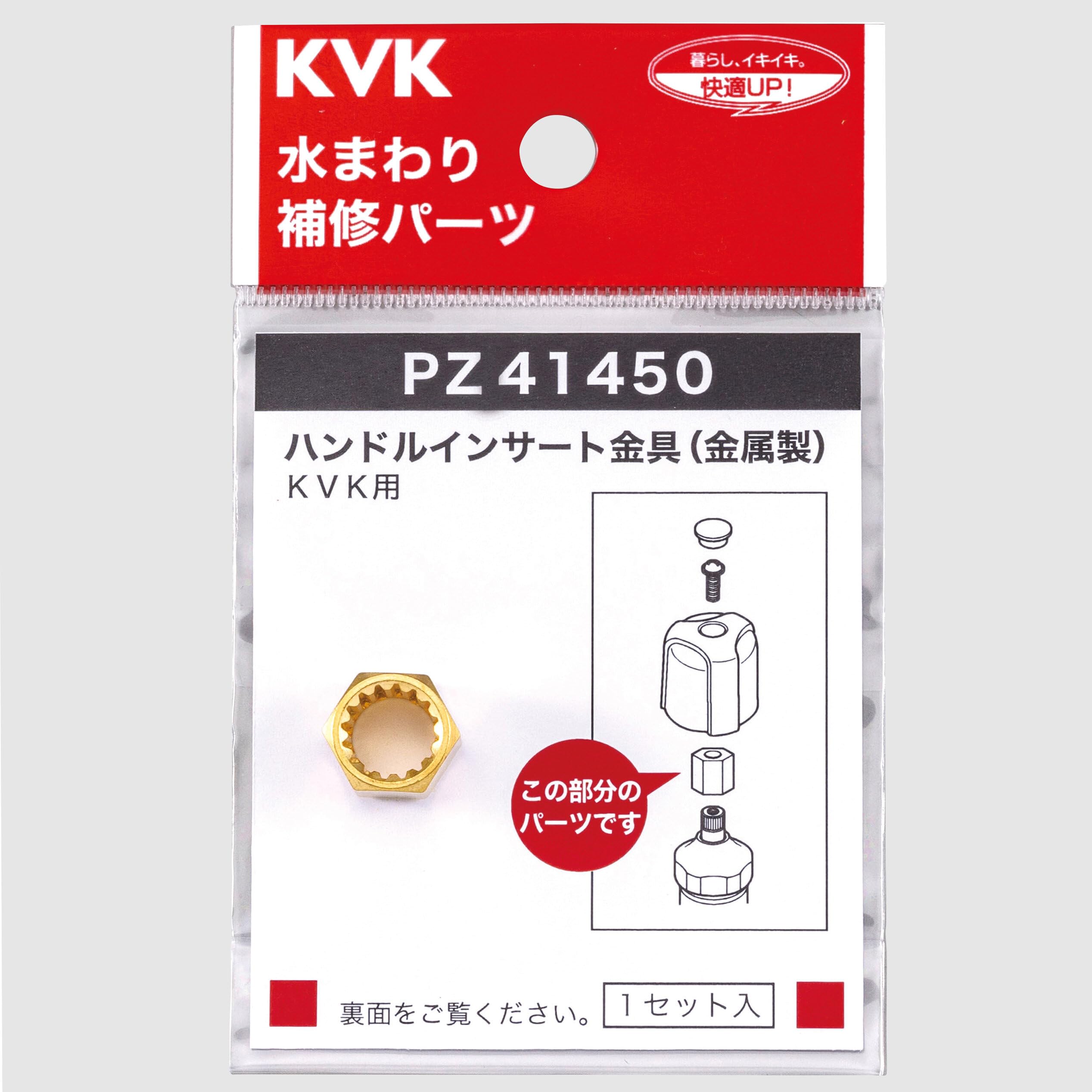 Amazon | KVK 金属インサート KVK用 PZ41450 | キッチン水栓用パーツ