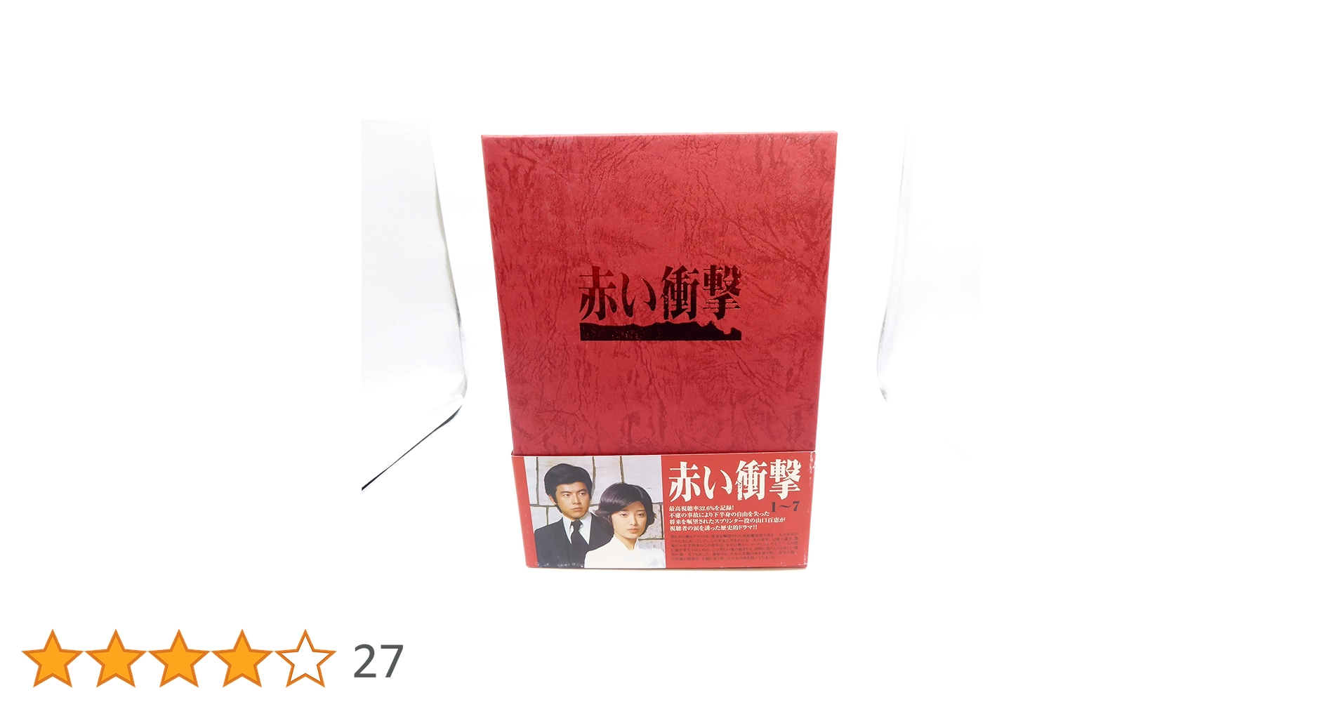 ★未開封◆赤い衝撃 DVD（5）◆山口百恵◆三浦友和◆中条静夫 Amazon.co.jp: 赤い衝撃(5) [DVD] : 山口百恵, 三浦友和, 草笛