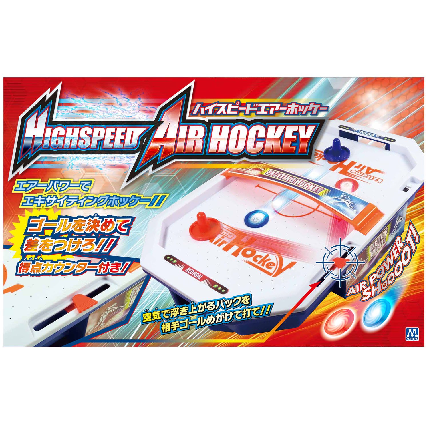 ハイスピードエアーホッケー