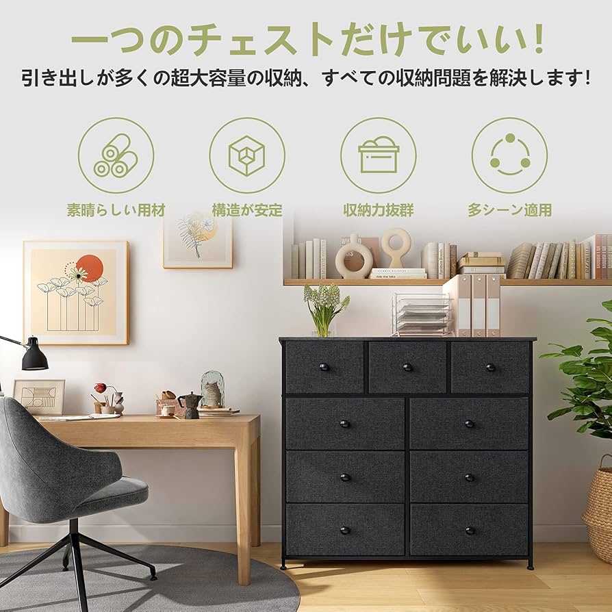 タンス 布製 引き出し 洋服 リビング収納 簡単組立 多機能 転倒防止 4段9杯 Amazon｜REAHOME タンス 収納 チェスト 大容量 4段9杯布製 衣類