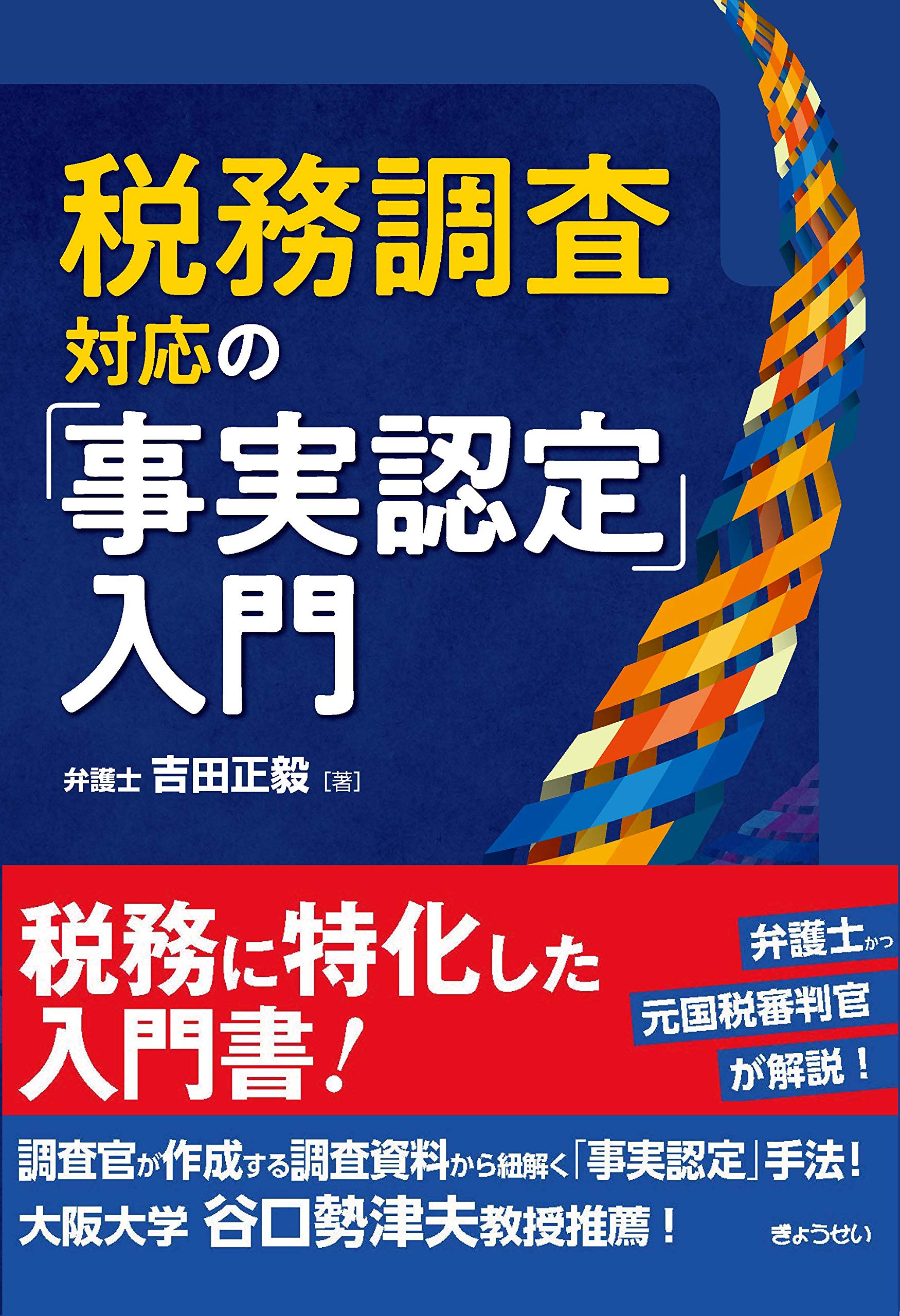 税務調査で否認された7つの実例　元国税調査官が解説　DVD 税務調査の裏交渉術、真の反論ノウハウDVD