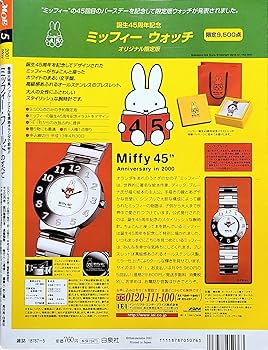 Amazon.co.jp: 月刊MOE 2001年5月号 巻頭大特集＝ブルーナさんの