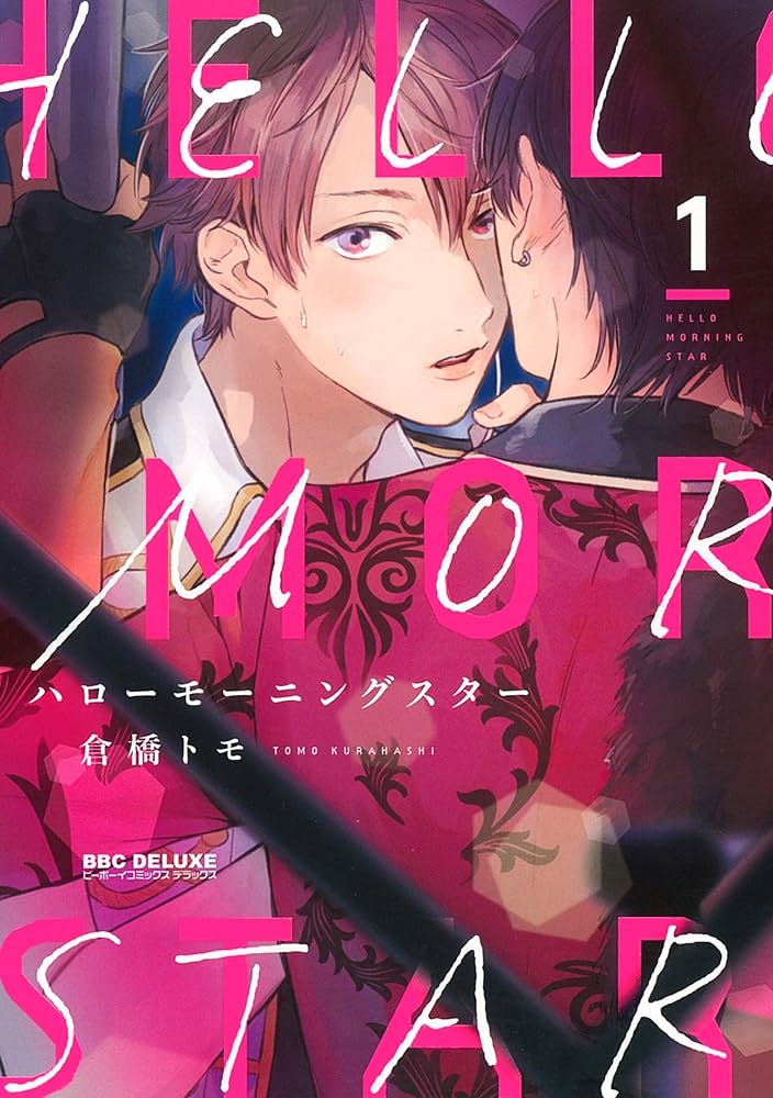 倉橋トモ先生コミックセット 倉橋トモ先生コミックセット 倉橋トモ」検索結果 | アニメイト