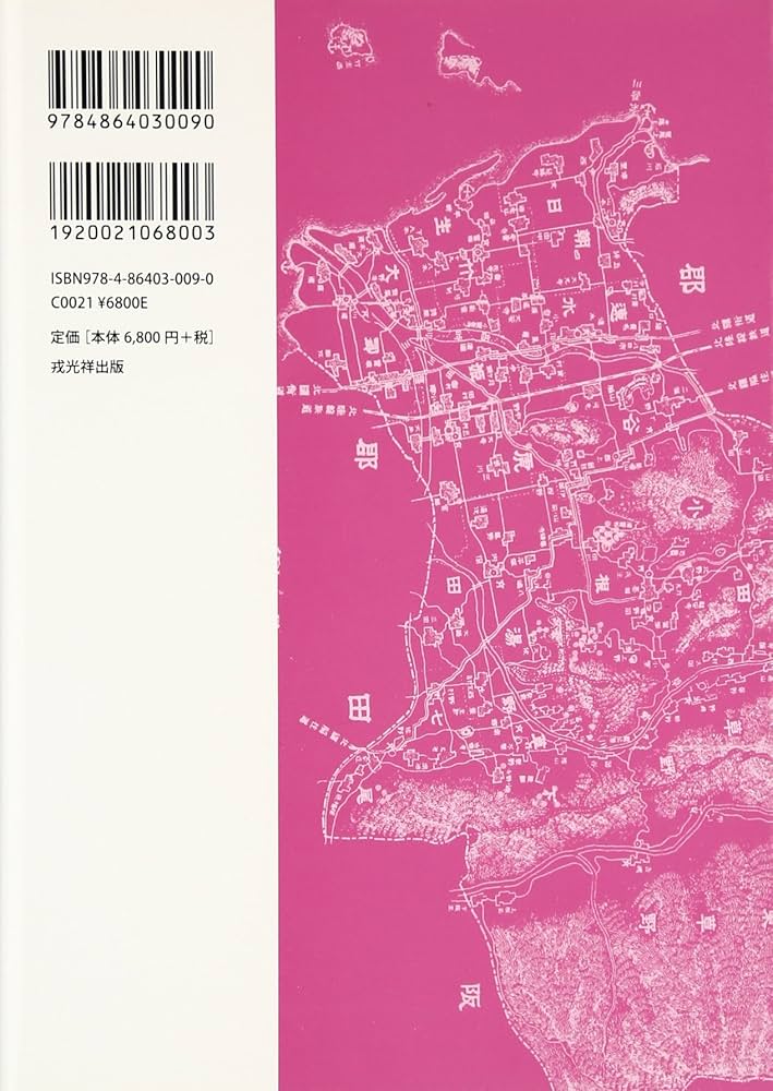 沼隈郡誌　復刻版（単行本） 新装復刻版 変体英文字図案集 – 青幻舎オンラインショップ