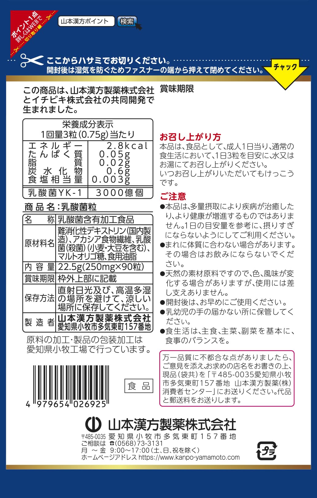 山本漢方製薬 乳酸菌粒 90錠で毎日健康をサポート