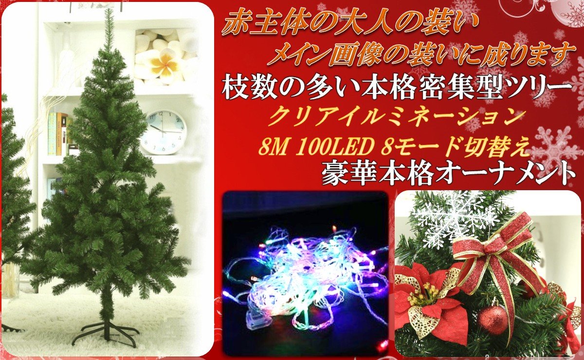 Amazon.co.jp: クリスマスツリー 180cm 赤色 豪華版飾り103点,LED付き