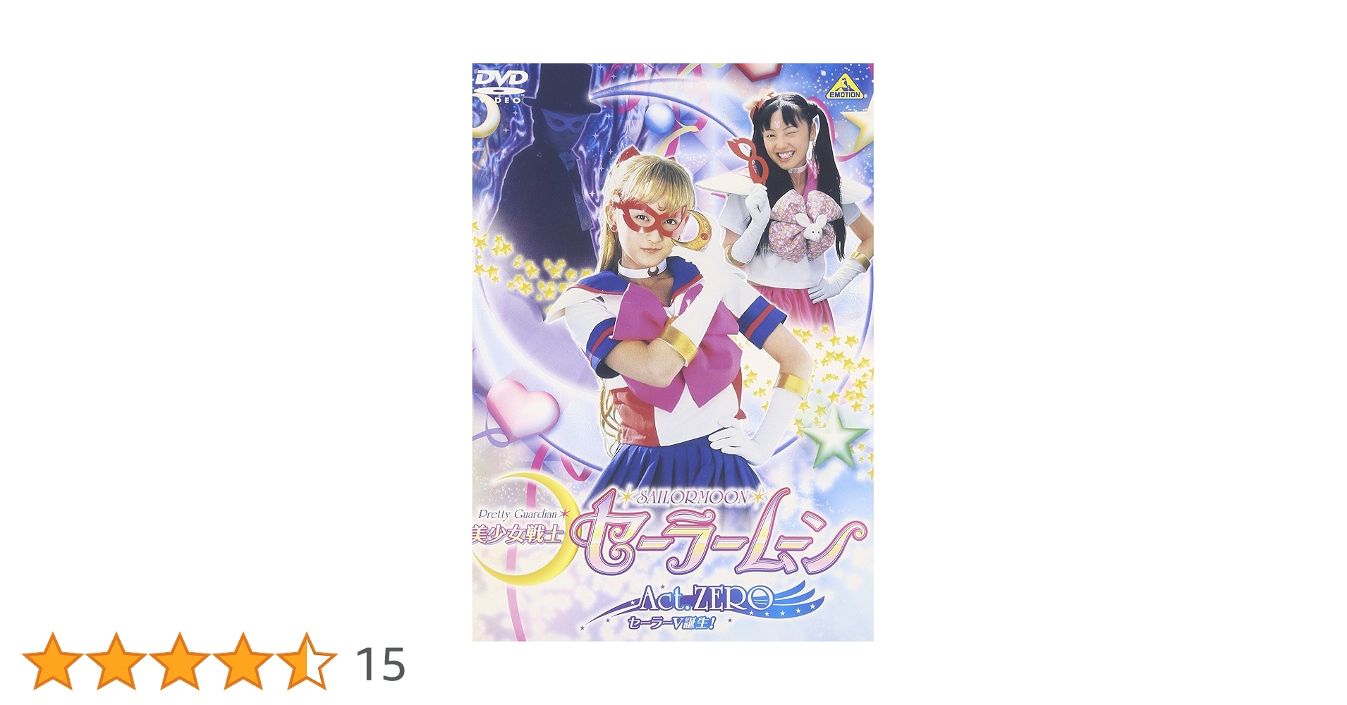 美少女戦士セーラームーン 実写TV版+スペシャル アクト+アクト ゼロ+α 美少女戦士セーラームーン 実写TV版+スペシャル アクト+アクト