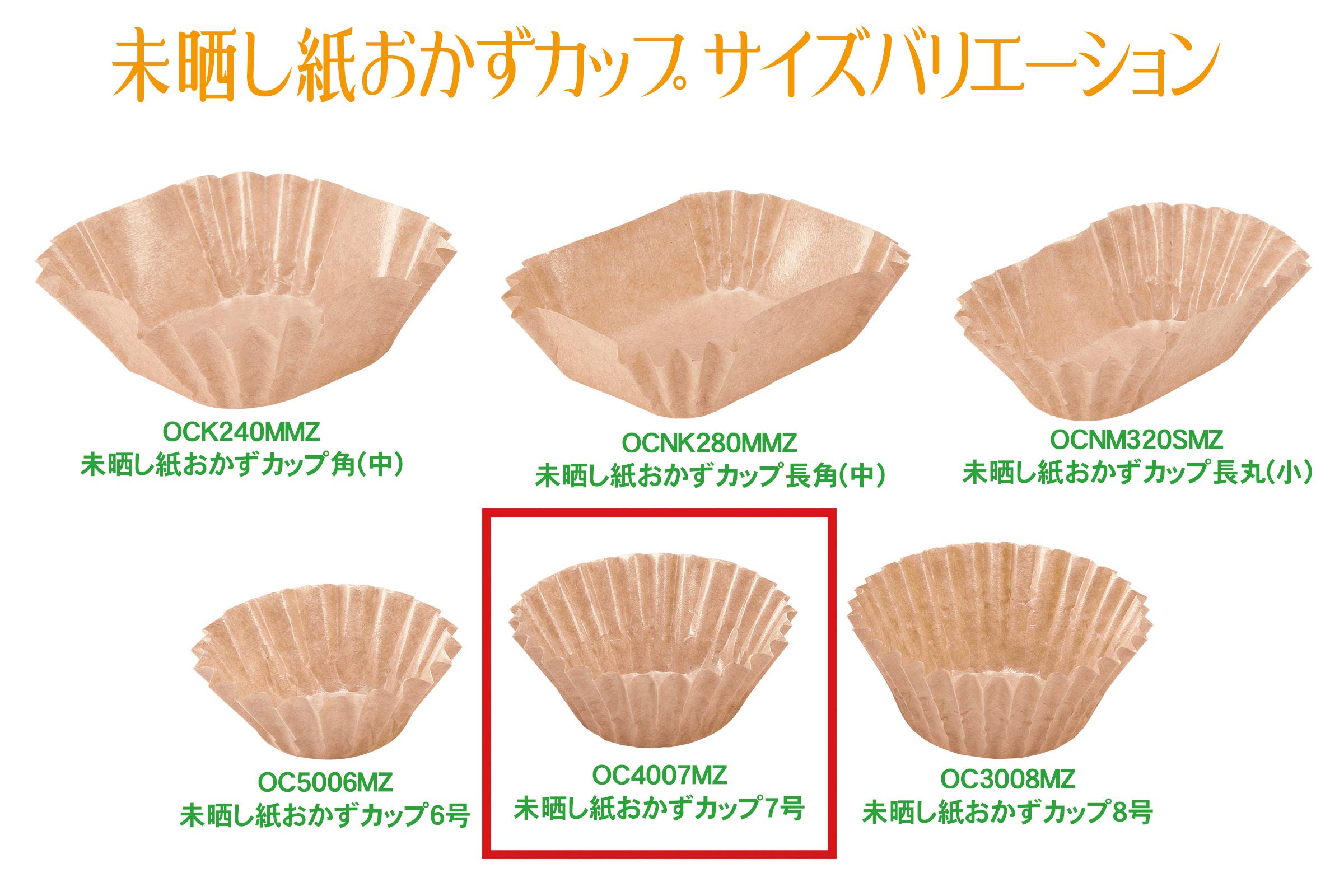 Amazon｜サンナップ 【紙製 おかずカップ】 クラフトカップ お弁当 お