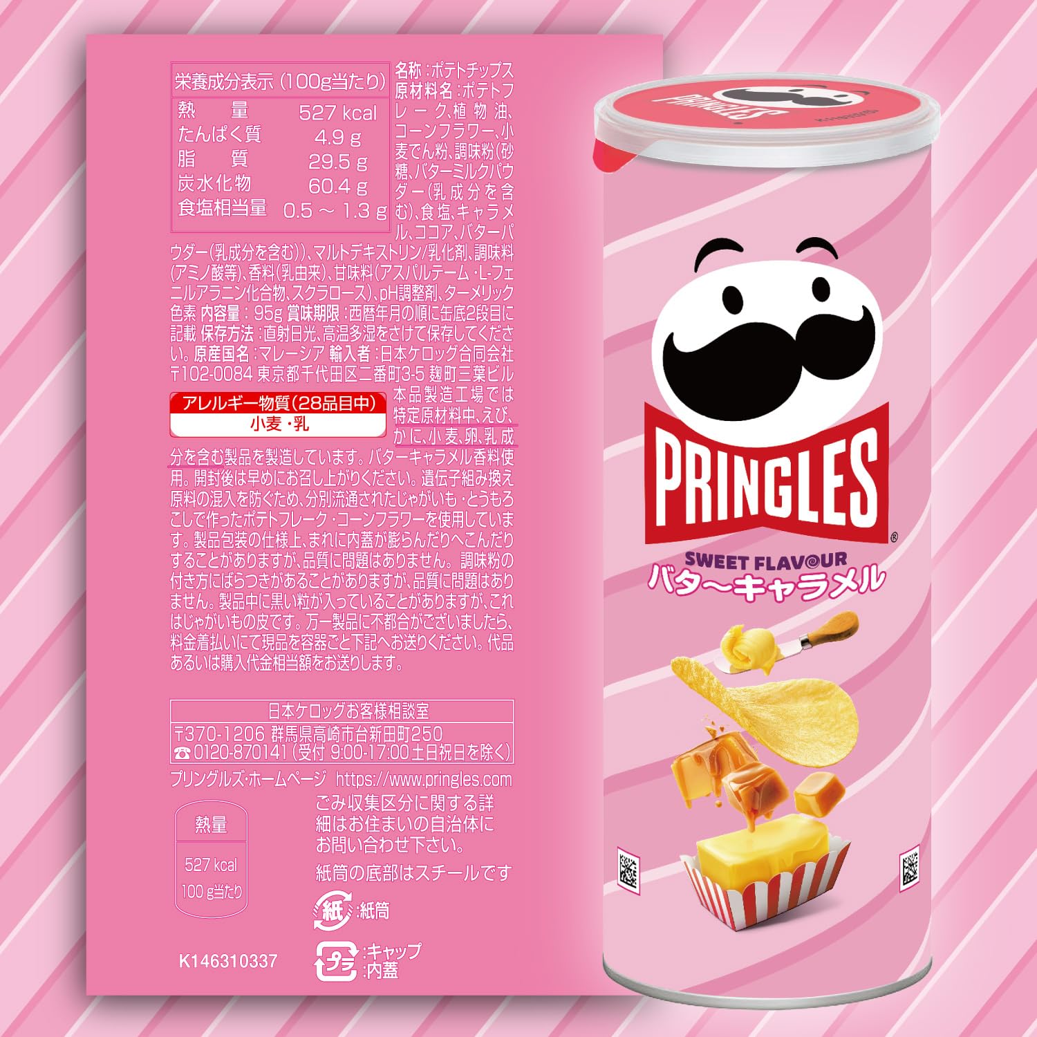 Amazon.co.jp: ケロッグ プリングルズ バターキャラメル M缶 95g