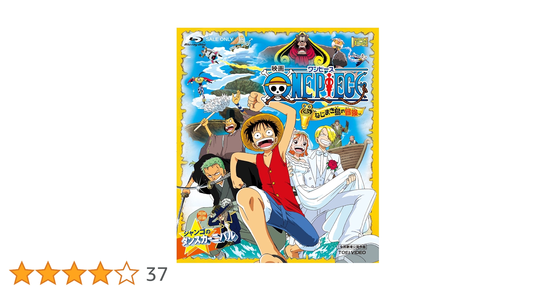 Amazon.co.jp: ワンピース ねじまき島の冒険 [Blu-ray] : 田中