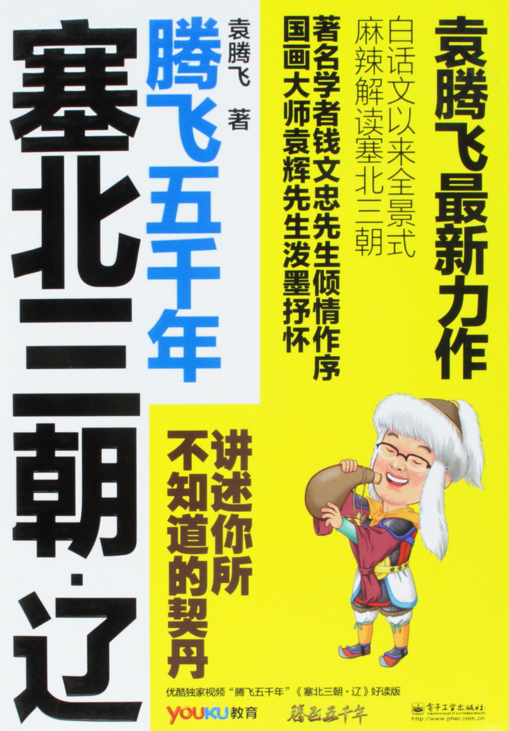 Three Dynasties Beyond the Great Wall-Liao (Chinese Edition)