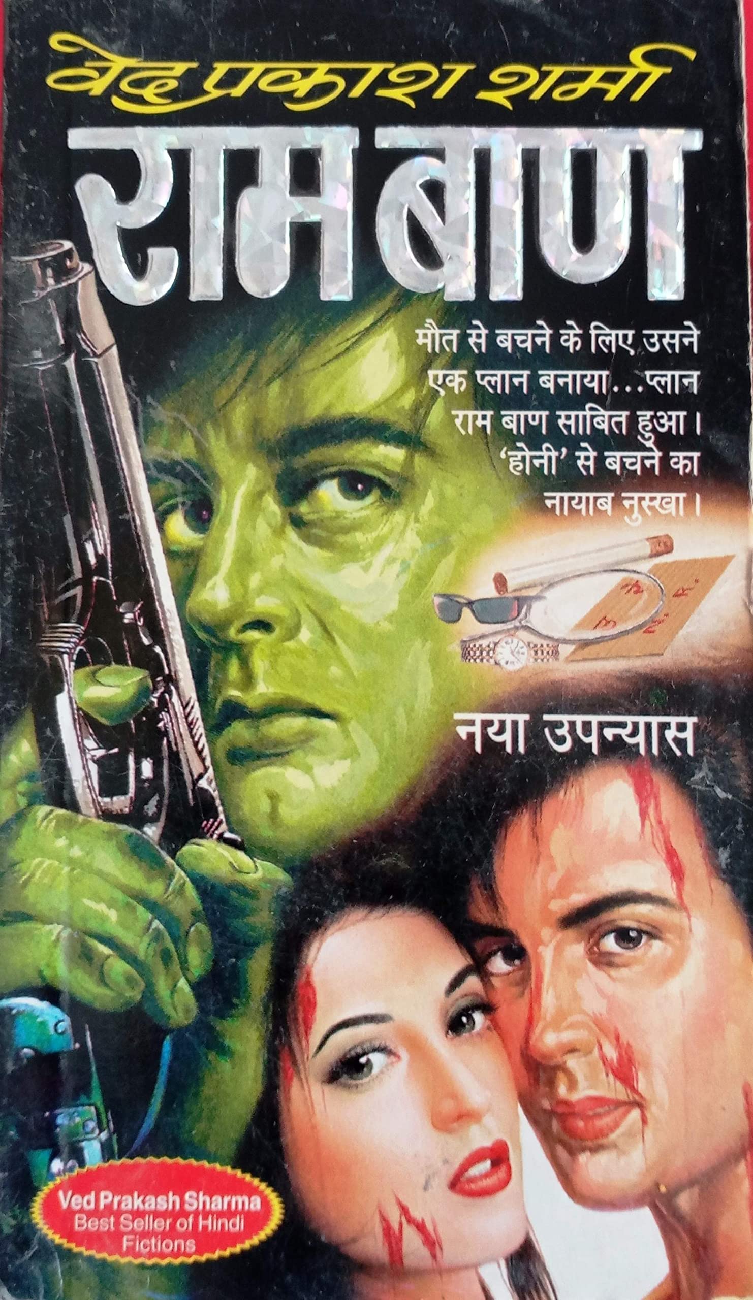 Ved Prakash Sharma - RamBaan ?????? [Paperback] Thriller Novels Paperback – 1 January 2000