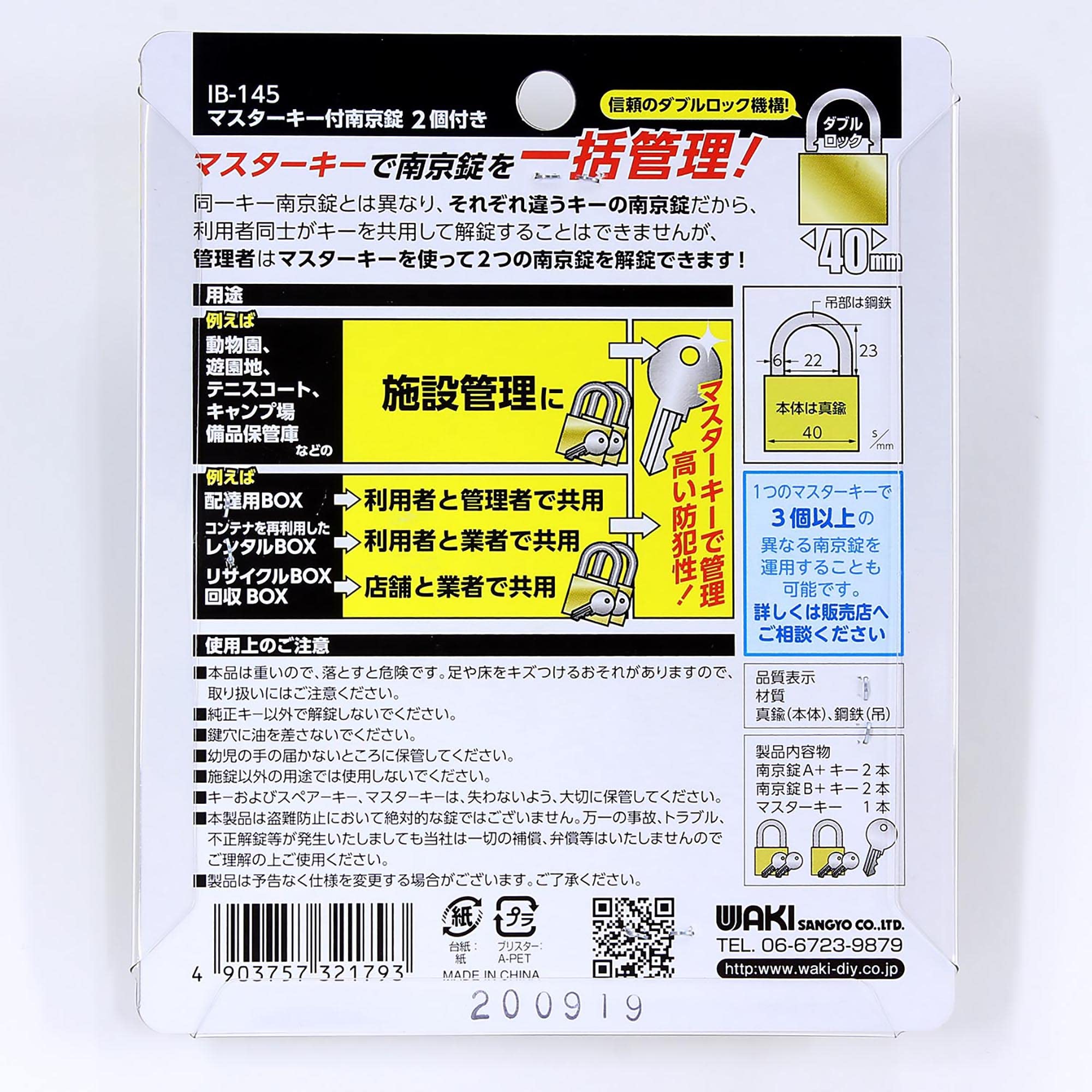 Amazon.co.jp: 和気産業(Waki Sangyo) マスターキー付南京錠 2入 施設