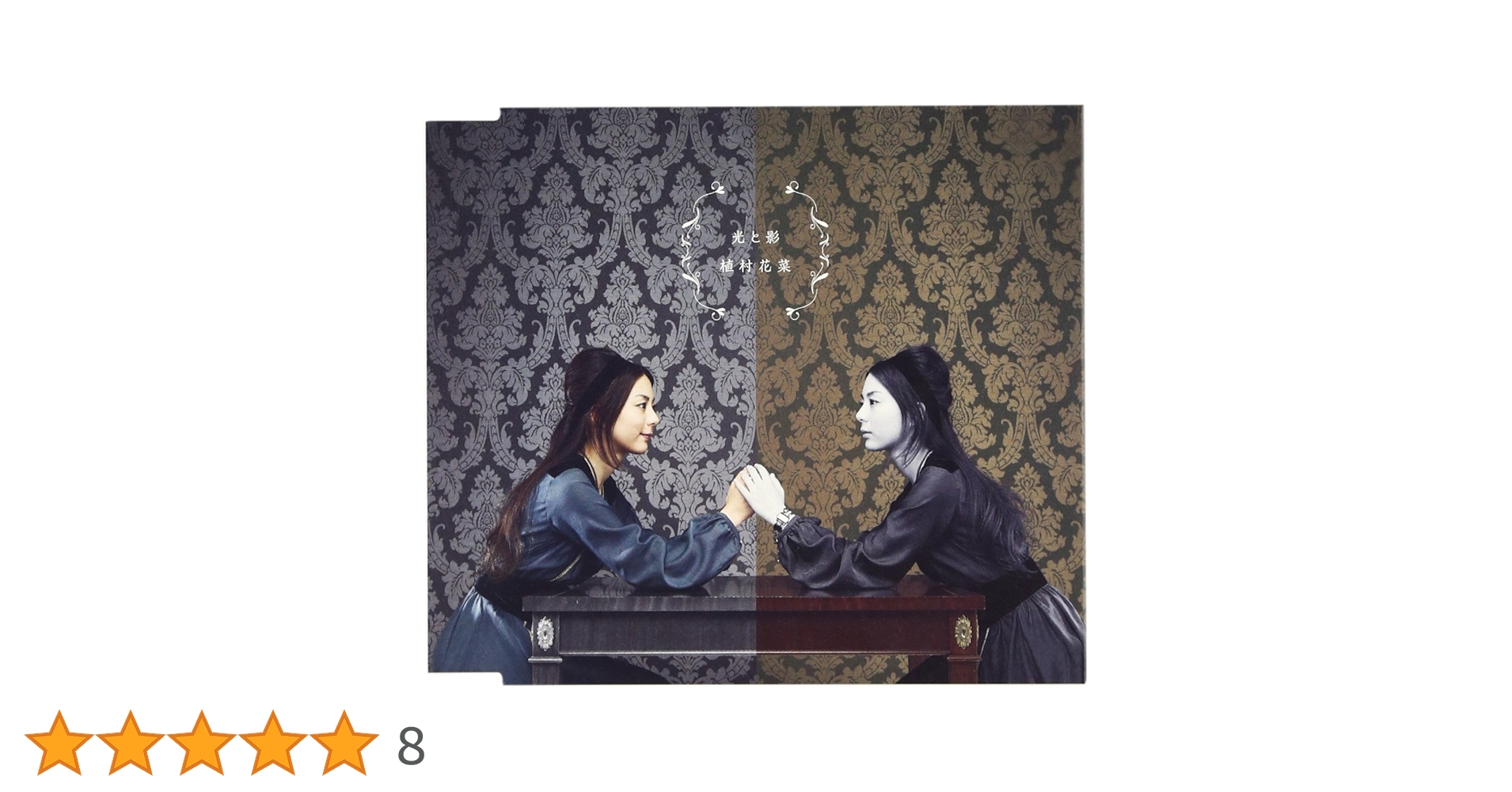 Amazon.co.jp: 光と影: ミュージック