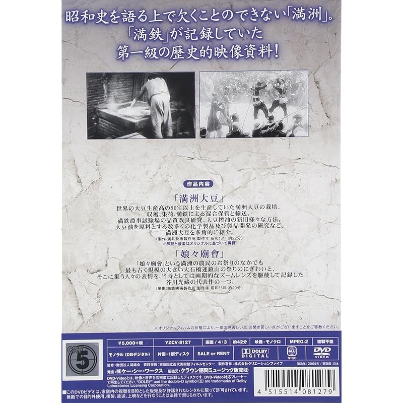 満州アーカイブス 満鉄記録映画集 DVD-BOX
